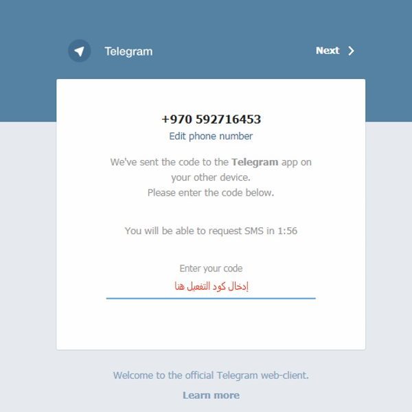 إدخال الكود في تيليجرام ويب