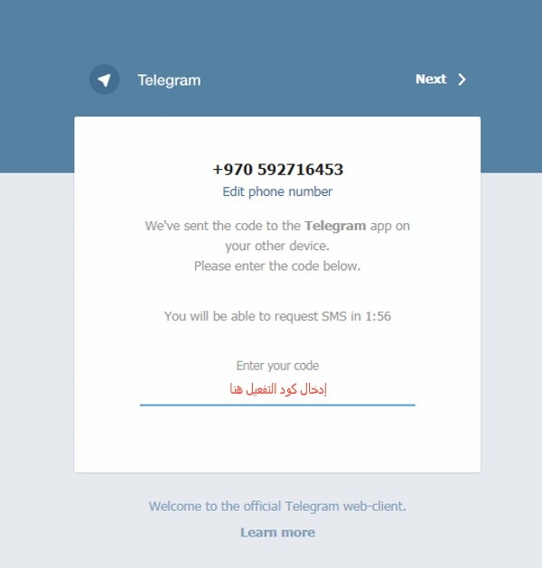إدخال الكود في تيليجرام ويب