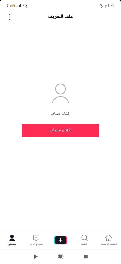 انشاء حساب تيك توك