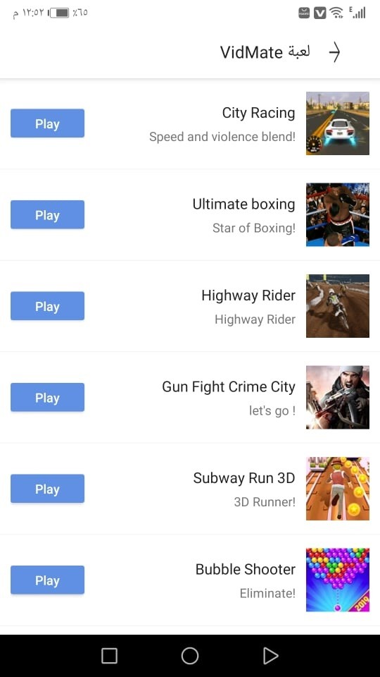 الألعاب التي يمكن تحميلها من VidMate