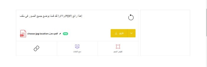convert pdf to excel online free يدعم اللغة العربية
