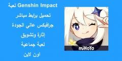 أيقونة لعبة Genshin Impact